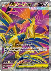 Mega Skarmory ex - 099/080 #099/080