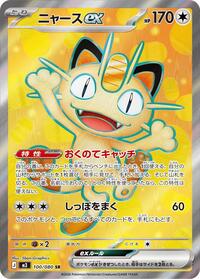 Meowth ex - 100/080 #100/080