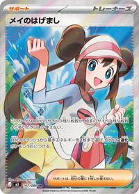 Rosa's Encouragement - 107/080 #107/080