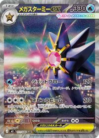 Mega Starmie ex - 111/080 #111/080
