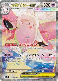 Mega Clefable ex - 112/080 #112/080