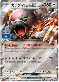 Bloodmoon Ursaluna ex - 258/SV-P #258/SV-P
