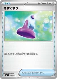 Potion #013/023