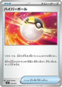 Ultra Ball #014/023