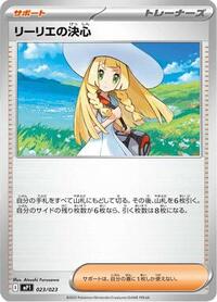 Lillie's Determination #023/023