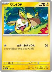 Yamper - 008/023 #008/023