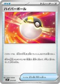 Ultra Ball - 014/023 #014/023
