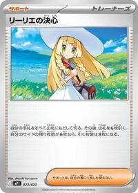 Lillie's Determination - 023/023 #023/023