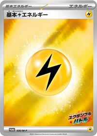 Basic Lightning Energy - 026/M-P #026/M-P