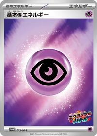 Basic Psychic Energy - 027/M-P #027/M-P