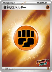 Basic Fighting Energy - 028/M-P #028/M-P