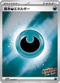Basic Darkness Energy - 029/M-P #029/M-P