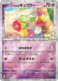 Lillie's Comfey - 199/SV-P #199/SV-P