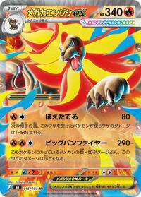 Mega Pyroar ex - 015/083 #015/083