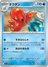 Octillery #017/083