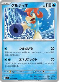 Keldeo #019/083