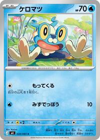 Froakie - 020/083 #020/083