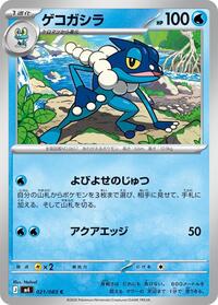 Frogadier - 021/083 #021/083