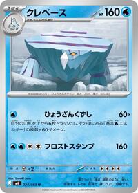 Avalugg #024/083