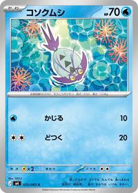 Wimpod #025/083