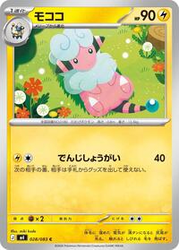 Flaaffy #028/083