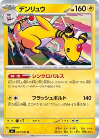 Ampharos - 029/083 #029/083