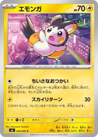 Emolga #030/083