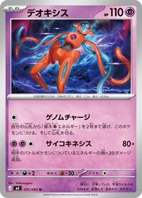 Deoxys - 031/083 #031/083