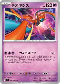 Deoxys - 032/083 #032/083