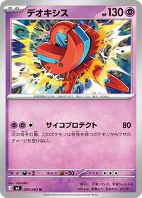 Deoxys - 033/083 #033/083