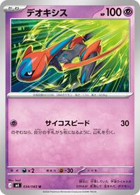 Deoxys - 034/083 #034/083