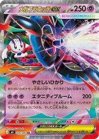 Mega Floette ex - 035/083 #035/083