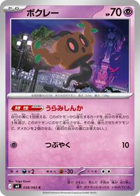 Phantump #038/083