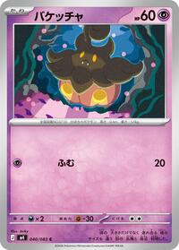 Pumpkaboo #040/083