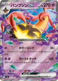 Gourgeist ex - 041/083 #041/083