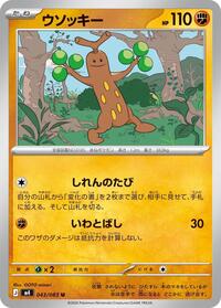 Sudowoodo #043/083