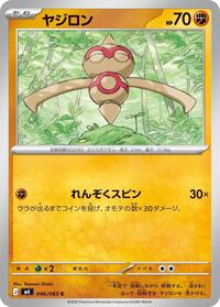 Baltoy #046/083