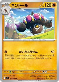 Claydol - 047/083 #047/083