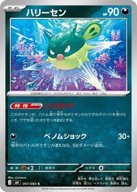 Qwilfish #051/083