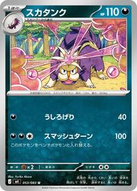 Skuntank #053/083