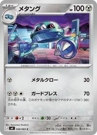 Metang - 058/083 #058/083