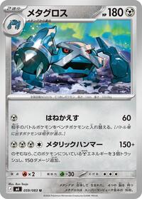 Metagross #059/083