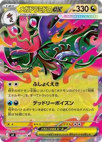 Mega Dragalge ex - 063/083 #063/083