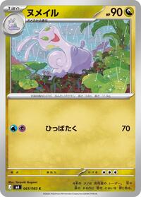 Sliggoo - 065/083 #065/083