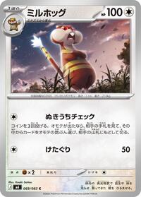 Watchog - 069/083 #069/083