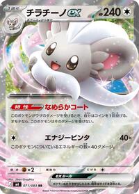 Cinccino ex - 071/083 #071/083