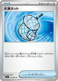 Big Haul Net #073/083