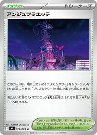 Ange Floette #079/083