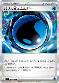 Bubble W Energy #082/083