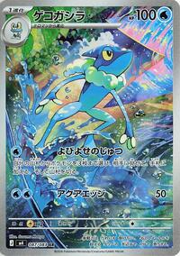 Frogadier - 087/083 #087/083